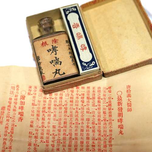 古董藥丸1件..