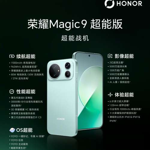 （少量現貨）Honor 榮耀 Magic 9 / Magic 9 超能版 / Magic9 Pro Max 第六代驍龍8超...