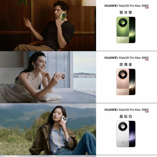 【國恒商城】▀▀ Huawei Mate 90 Pro Max 典藏版 ▀▀ 睿影Z10相機 麒麟9050Pro 四...
