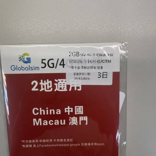 中國內地/澳門 數據咭$21