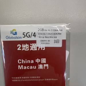 中國內地/澳門 數據咭$21
