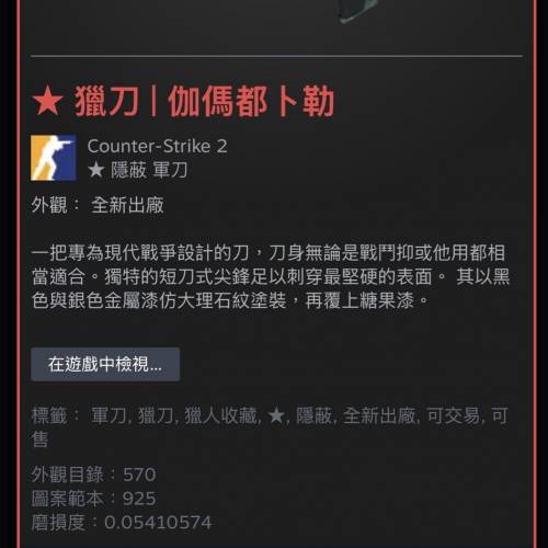 cs2 骷髏刀 獵刀 手套