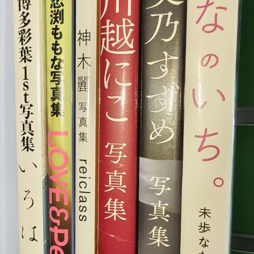 全新 日本 AV女優 寫真集 博多彩葉 神木麗 等等