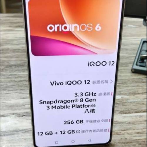 vivo iqoo12