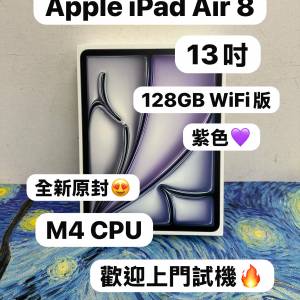 ❤️&zwj;🔥全新原封😍Apple iPad Air 8代❤️&zwj;🔥香港行貨/全新原封/WIFI版/13吋/超...