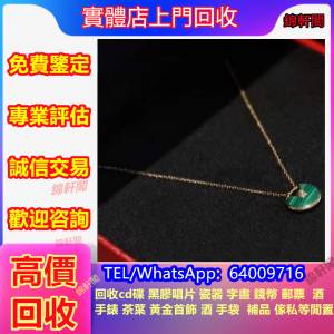 高價回收  手鏈 鑽石 玉器 翡翠 頸鏈 戒指 Pandora 首飾 萬寶龍MONTBLANC 周生生 J...