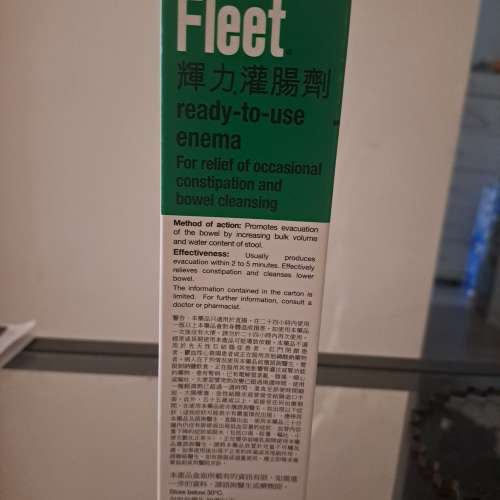FLEET輝力灌腸劑