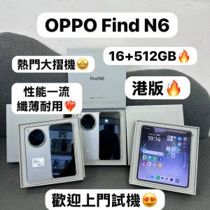💗香港行貨💗✨Oppo Find N6✨/Android系列/大容量16+512GB/🩶灰色🩶/🔥纖薄而強大/...