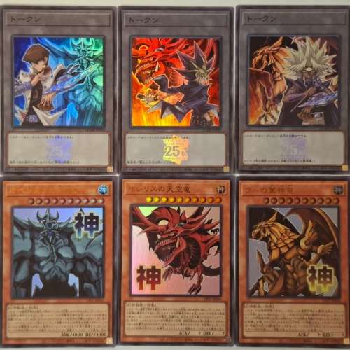 25週年主角 & 三幻神 遊戲王 包順豐郵費 不散賣
