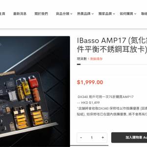 iBasso AMP17 (氮化鎵電晶體分立元件平衡不銹鋼耳放卡)