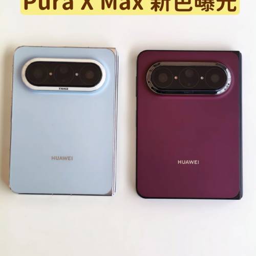 【國恒商城】低公價 ▋▋華為 Huawei Pura X Max ▋▋7.7吋大闊屏摺機 麒麟芯 5AG ...