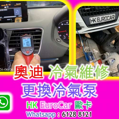 奧迪 冷氣維修更換冷氣泵 A3 A4 A5 Q3 Q5  A6 A7