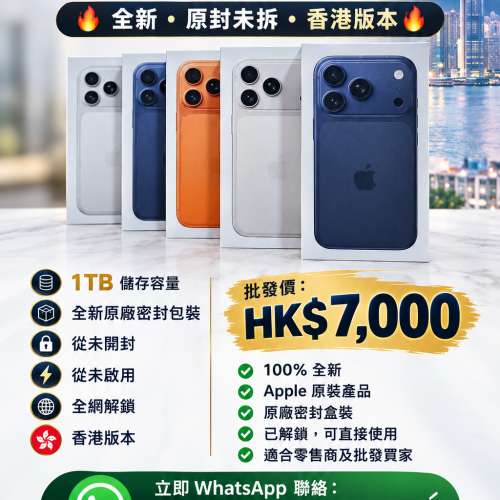 蘋果 iPhone 17 Pro Max &mdash; 1TB