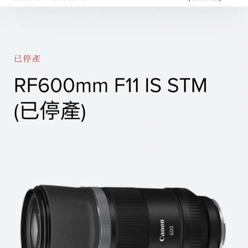 Canon RF 600mm F11 IS STM 合 R8 R6 R5 R3 R1