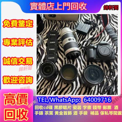 好價回收 名牌二手相機，鏡頭，微單眼，數碼相機，徠卡 Leica，蔡司 Zeiss，庫克 C...