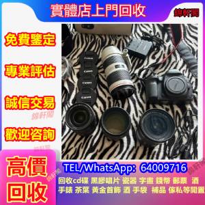 好價回收 名牌二手相機，鏡頭，微單眼，數碼相機，徠卡 Leica，蔡司 Zeiss，庫克 C...