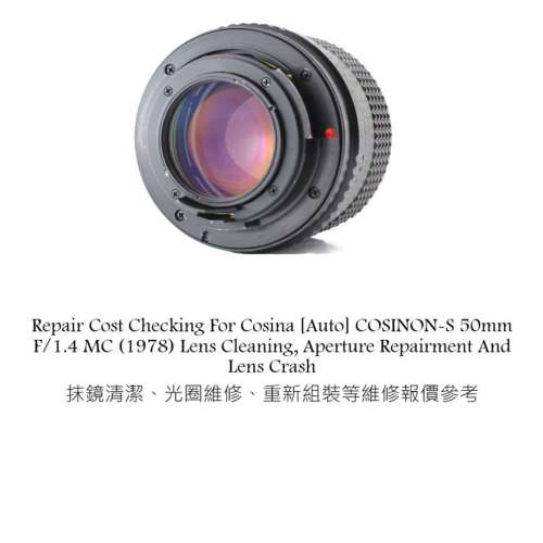 Repair Cost Checking For Cosina [Auto] COSINON-S 50mm F/1.4 MC (1978) Lens Clean