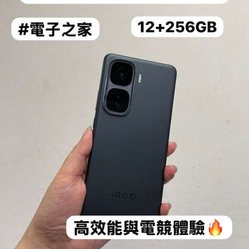 （✨Vivo系列手機✨)Vivo iQoo Neo 10/電子之家，超多靚安卓機系列/主打高效能與電...
