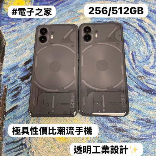 (💖 極具性價比潮流手機 💖）Nothing Phone系列/phone (2)/高質性價比/✨完美機✨/...