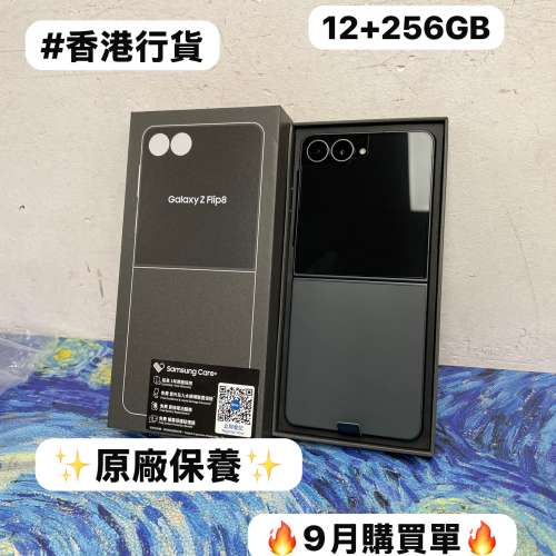 (❤️&zwj;🔥全新質素❤️&zwj;🔥）Samsung Galaxy Z Flip 8 /超高質素/🖤黑色🖤/12+256GB...