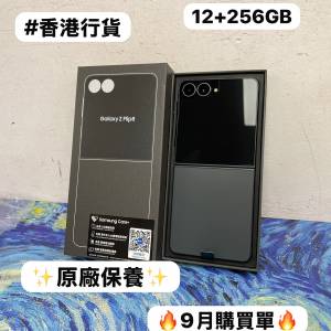 (❤️&zwj;🔥全新質素❤️&zwj;🔥）Samsung Galaxy Z Flip 8 /超高質素/🖤黑色🖤/12+256GB...
