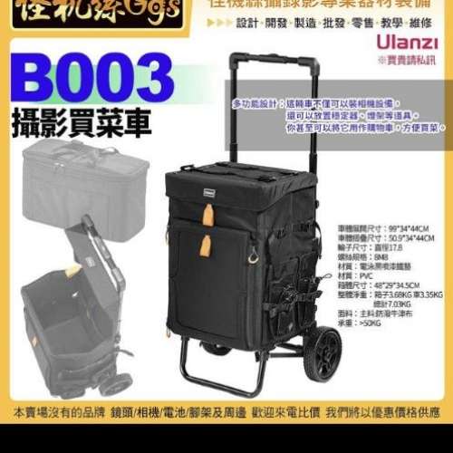 Ulanzi B003 攝影師專用裝備車（已絕版）