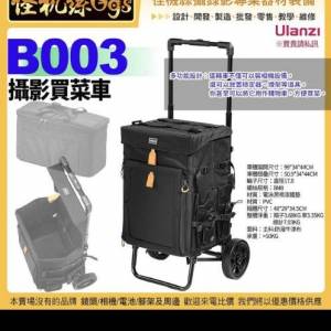 Ulanzi B003 攝影師專用裝備車（已絕版）