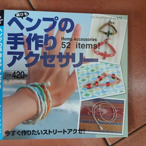 潮流手工藝飾物手作書