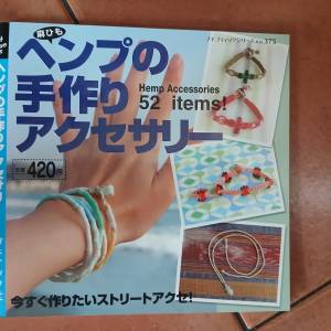 潮流手工藝飾物手作書