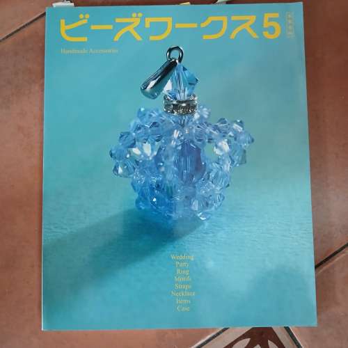 潮流手工藝飾物手作書