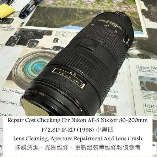 Repair Cost Checking For Nikon AF-S Nikkor 80-200mm F/2.8D IF-ED (1998) 小黑...