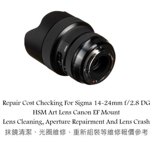 Repair Cost Checking For Sigma 14-24mm f/2.8 DG HSM Art Lens Canon EF Mount Lens