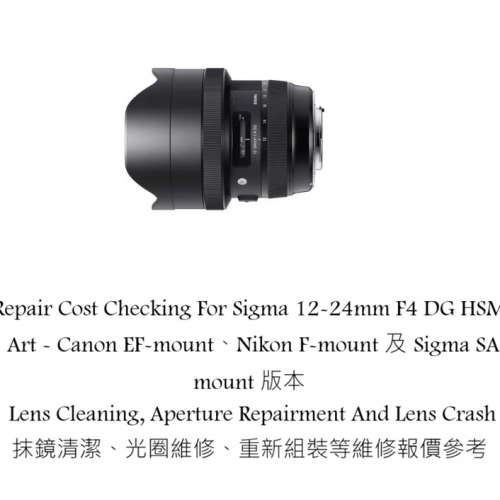 Repair Cost Checking For Sigma 12-24mm F4 DG HSM | Art - Canon EF-mount