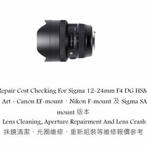 Repair Cost Checking For Sigma 12-24mm F4 DG HSM | Art - Canon EF-mount