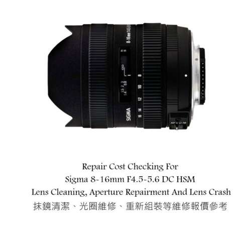 Repair Cost Checking For Sigma 8-16mm F4.5-5.6 DC HSM Lens Cleaning