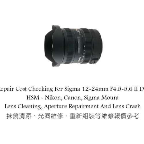 Repair Cost Checking For Sigma 12-24mm F4.5-5.6 II DG HSM - Nikon, Canon, Sigma