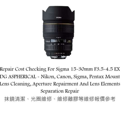Repair Cost Checking For Sigma 15-30mm F3.5-4.5 EX DG ASPHERICAL - Nikon, Canon,