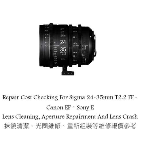Repair Cost Checking For Sigma 24-35mm T2.2 FF - Canon EF、Sony E Lens Cleaning
