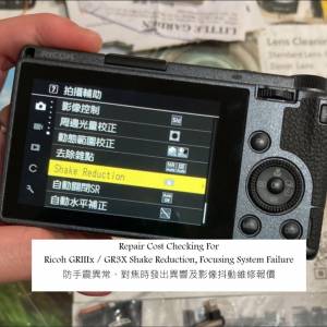 Repair Cost Checking For Ricoh GRIIIx / GR3X 防手震異常、對焦時發出異響及影像...