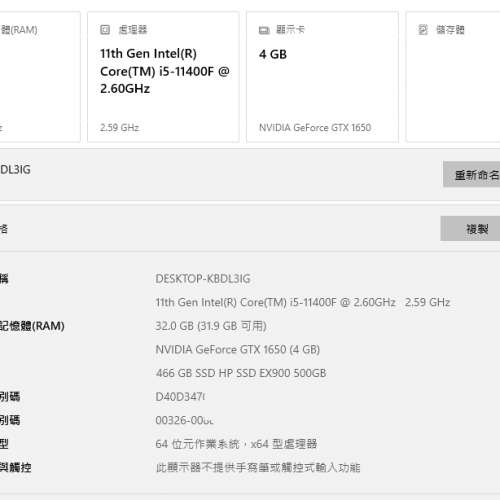 桌面電腦一套 I5-11400F 32Gb ddr4 GTX1650