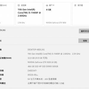 桌面電腦一套 I5-11400F 32Gb ddr4 GTX1650