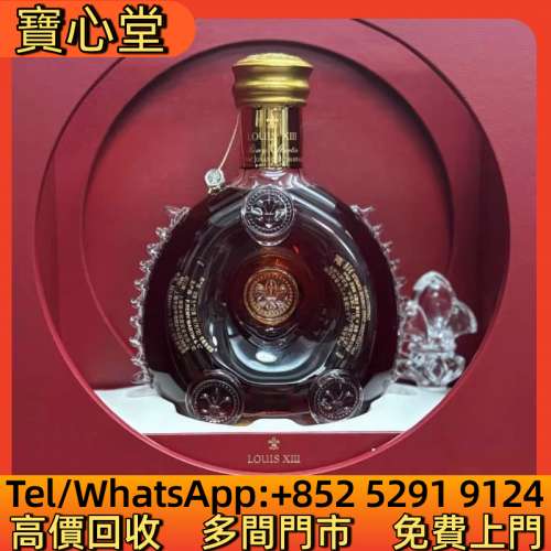 高價回收 路易十三恆光啟，白蘭地，茅台酒，紅酒，威士忌，麥卡倫，軒尼詩 Hennessy...