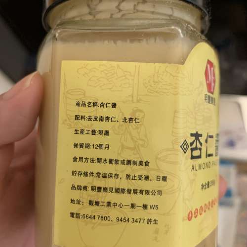 杏仁醬 全新