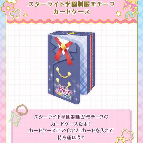(接受預訂) BANDAI🇯🇵 AIKATSU! ENCORE🌟入学套裝
