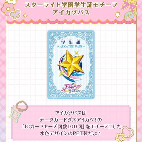 (接受預訂) BANDAI🇯🇵 AIKATSU! ENCORE🌟入学套裝