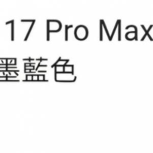 IPHONE17 PRO MAX藍色
