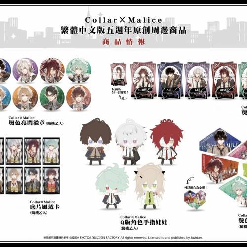(接受預訂)  Collar x Malice 繁體中文版五週年原創周邊