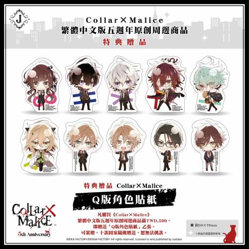 (接受預訂)  Collar x Malice 繁體中文版五週年原創周邊