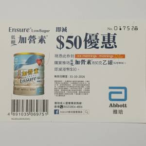 Abbott 雅培 低糖加營素850克乙罐 萬寧 HK$50優惠券（包本地平郵）
