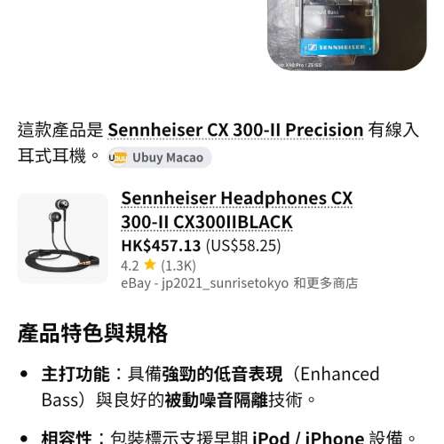 {全新靚聲絕版} Sennheiser 靚聲重bass 經典 cx300-II 耳機